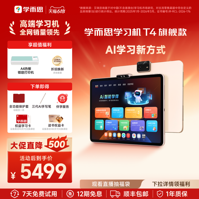 学而思学习机T4旗舰款AI经典培优学生平板