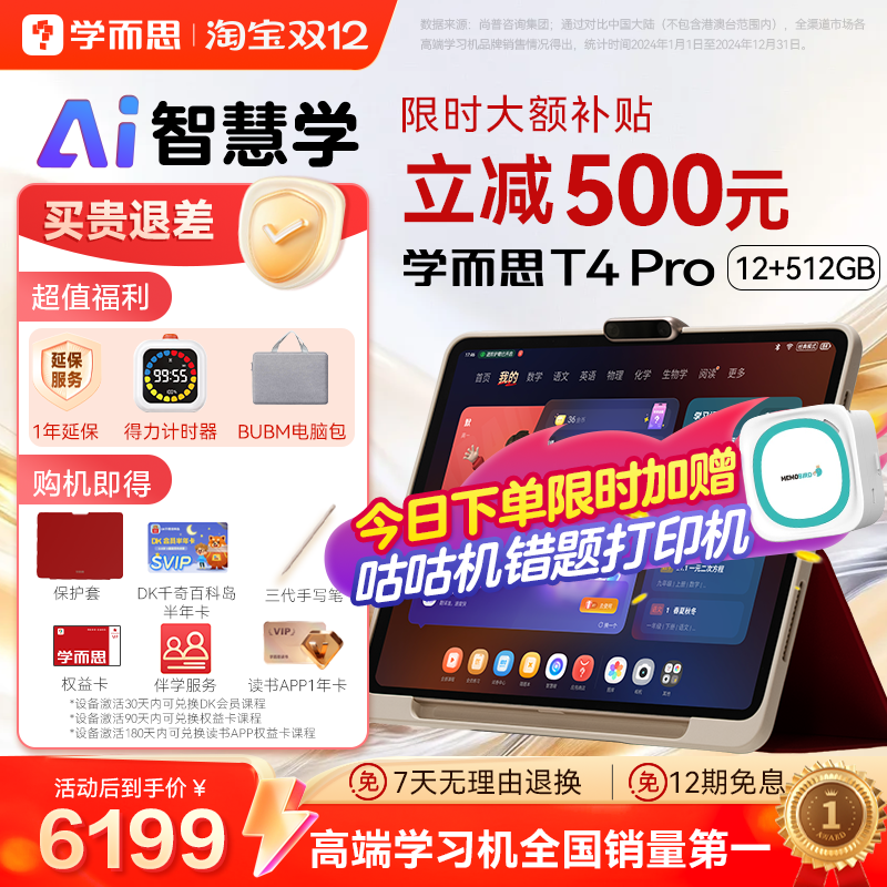 【2025新品】学而思学习机T4 pro系列三种智能场景开启AI学习新方式新课标新考法学前小学初高中学生平板