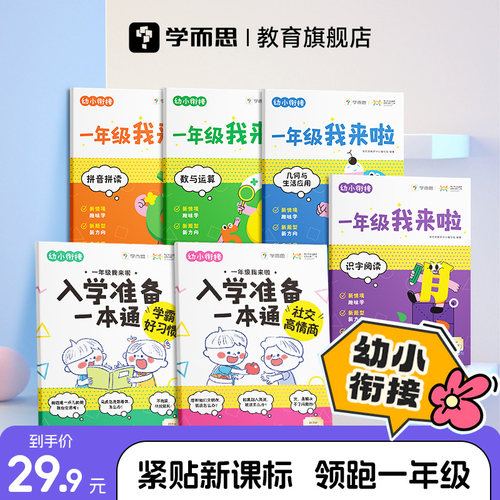 学而思一年级我来啦新版