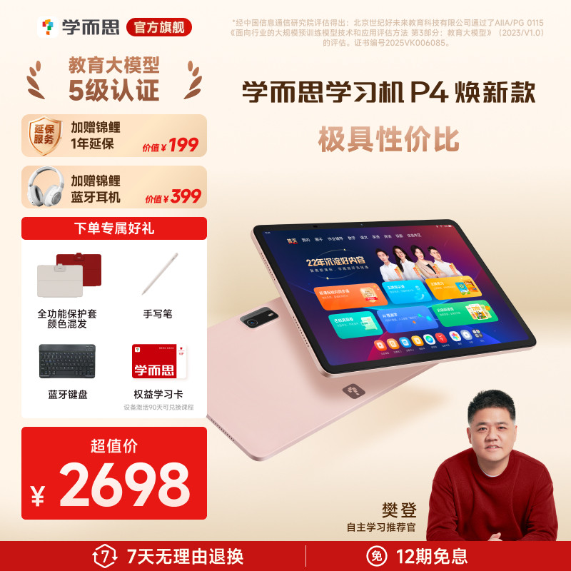 2025新款学而思学习机P4