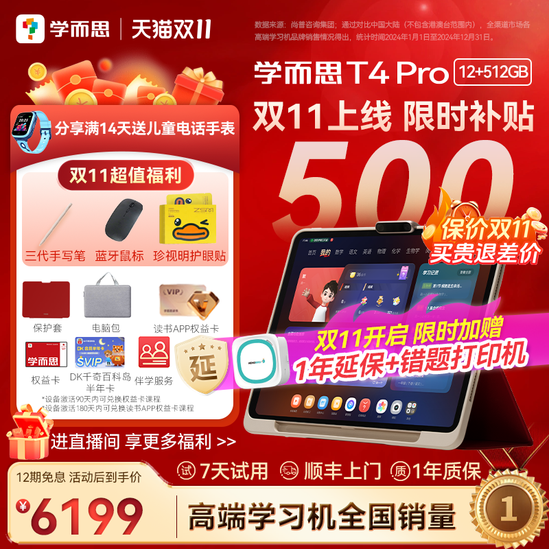 【2025新品】学而思学习机T4 pro系列三种智能场景开启AI学习新方式新课标新考法学前小学初高中学生平板
