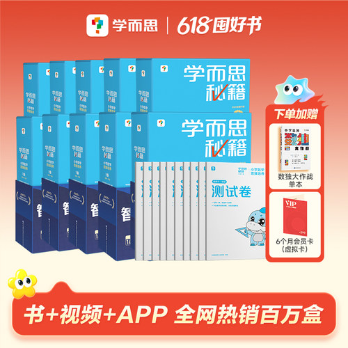学而思官方旗舰店秘籍智能教辅小蓝盒小学思维训练培养全套教材奥数举计算专项速算录播课视频一二三四五六年级