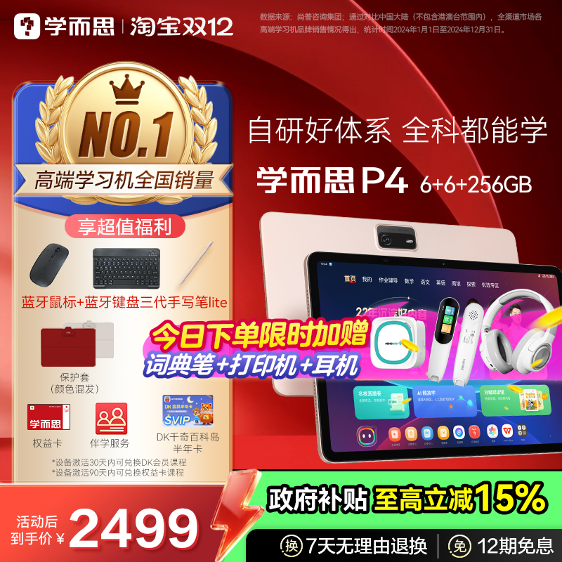 【2025新品】学而思学习机P4(256GB)老师领学好内容学前启蒙幼小衔接小学高中学生AI学习机平板