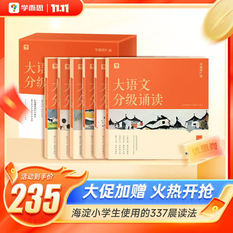 【新品上市】学而思大语文分级诵读337晨读法小学生晨读美文每日一读一二三四五六年级优美句子优秀诗文古诗词现代文日有所诵怎么看?