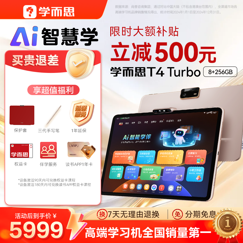 【2025新款】学而思学习机T4 turbo旗舰机三种智能场景开