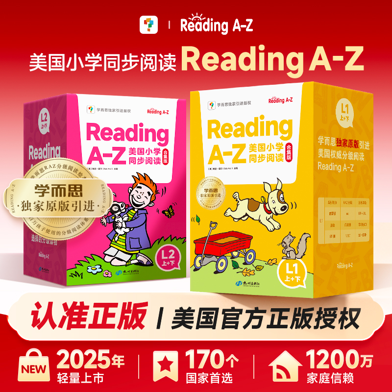 【官方旗舰店】学而思raz分级阅读绘本合集轻量版L1级L2引进美国原版Reading a to z全套启蒙绘本点读版aa级合订本幼小衔接