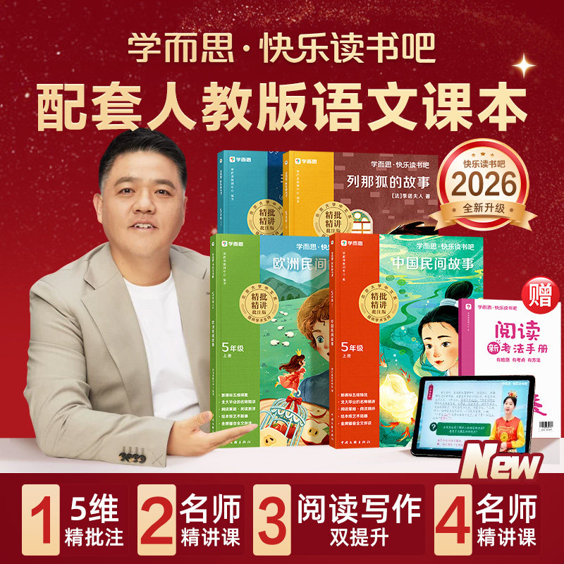 【2026新版】五年级下册学而思快乐读书吧西游记青少年版三国演义水浒传红楼梦小学生推荐必读课外书四大名著正版人教版儿童绘本