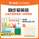 启蒙绘本幼儿园小中大班3 励步爱英语点读版 6岁适用萌芽探索飞跃篇含自然拼读和日常英语会话英语点读书M 学而思官方