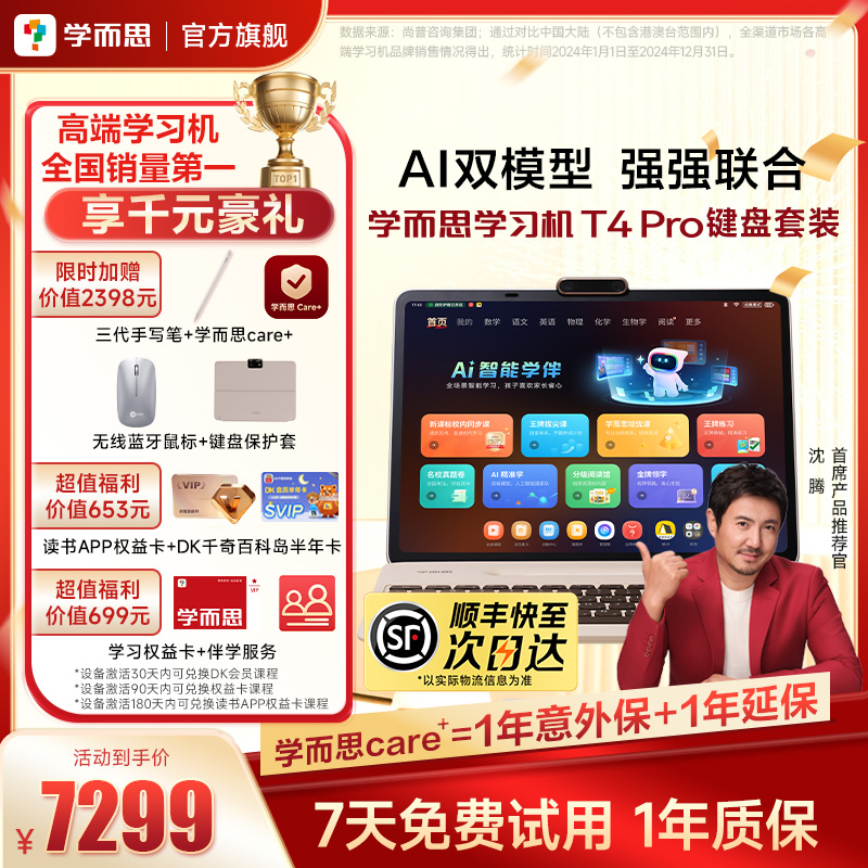 学而思学习机T4pro键盘套装三种智能场景开启AI学习新方式新课标新考法学前小学初高中学生平板
