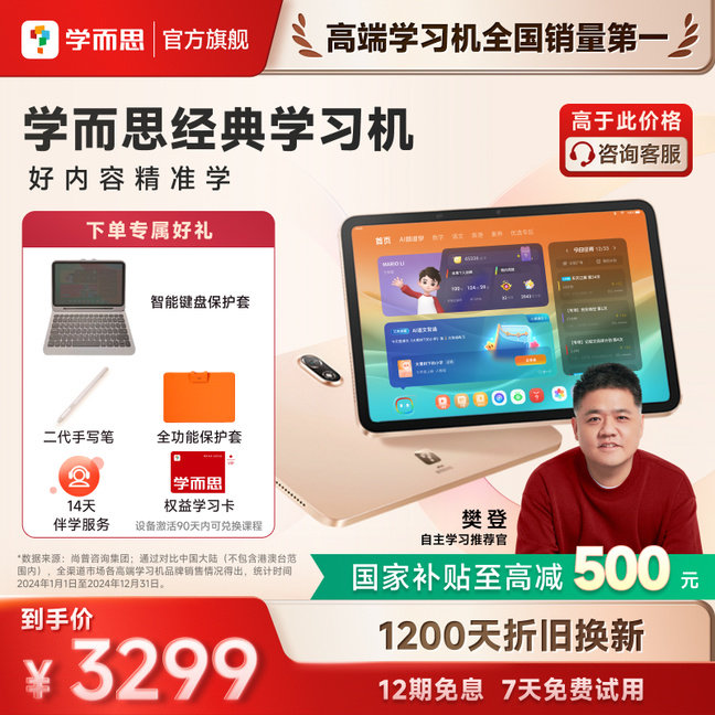 学而思学习机2024经典款小学一年级到高中儿童拼音识字数学英语智