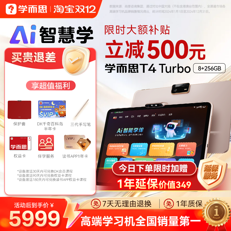【2025新款】学而思学习机T4 turbo旗舰机三种智能场景开启AI学习新方式新课标新考法学前小学初高中学生平板 - 封面