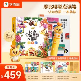 【学而思官方】摩比嘟嘟点读笔早教启蒙认知双语点读益智玩具图片