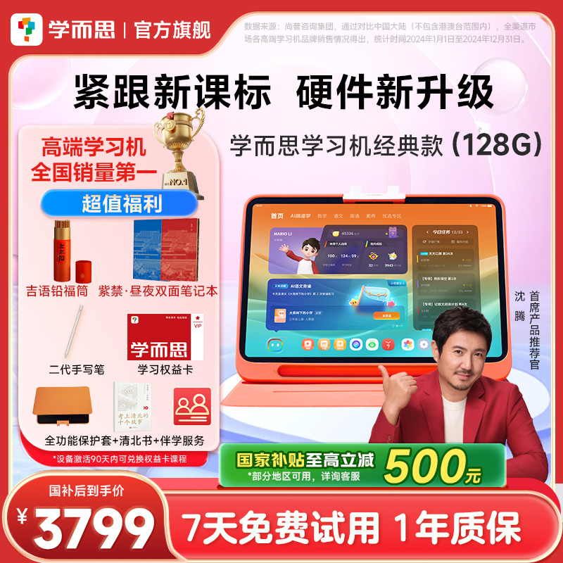 学而思经典学习机AI10大神器