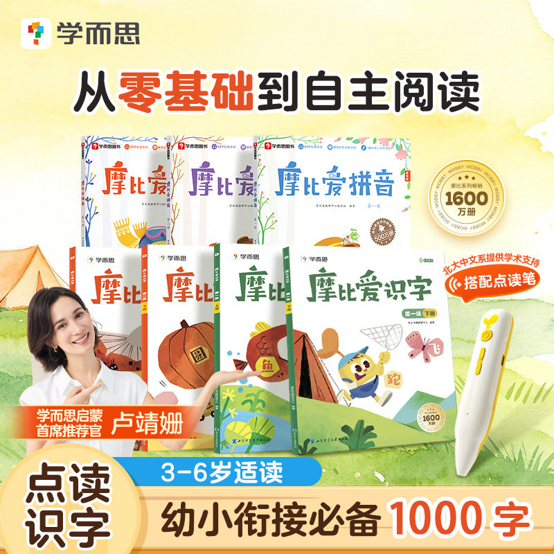 摩比爱识字全套识字卡片启蒙幼儿