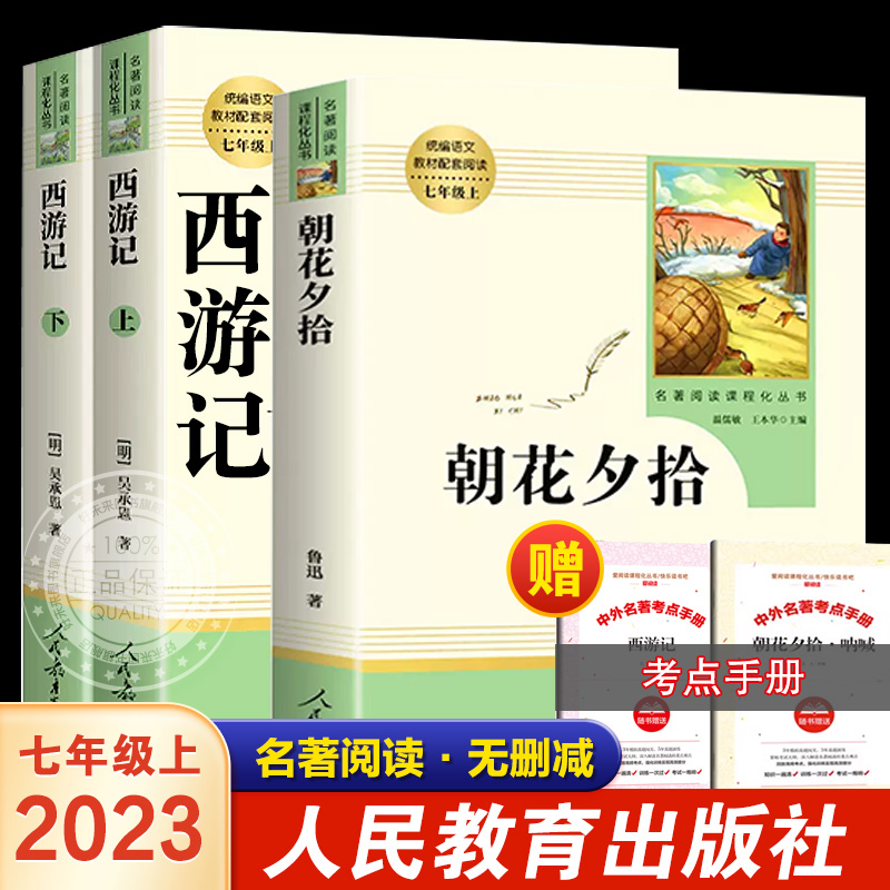 快乐读书吧七年级上册必读名著