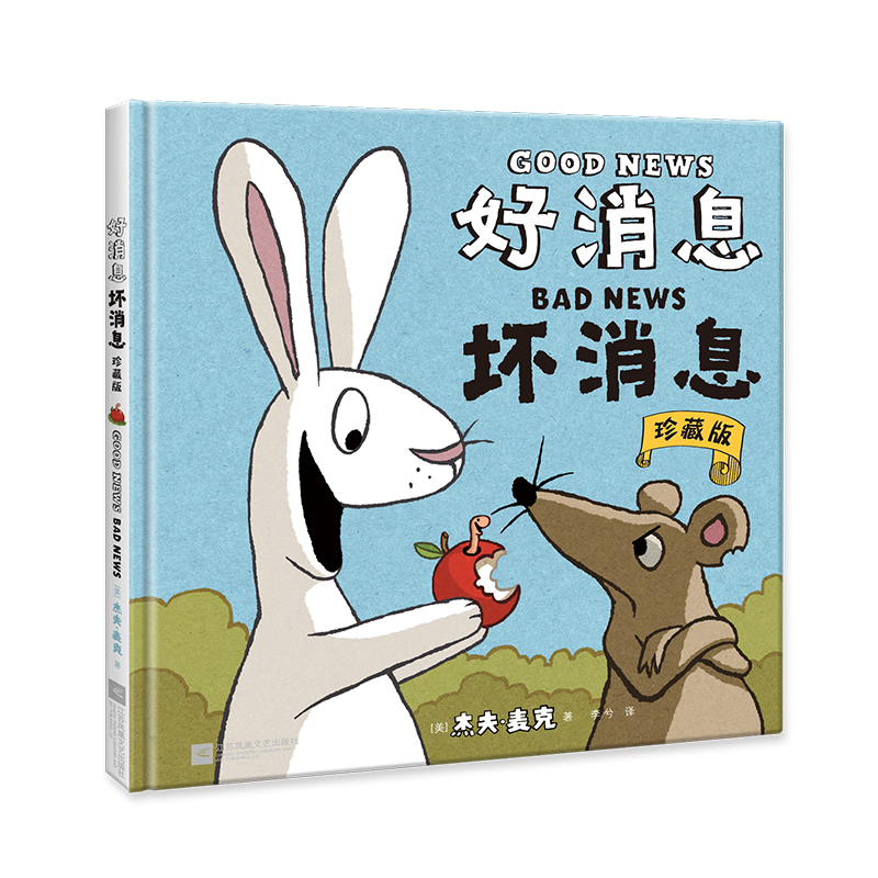 好消息小学生儿童绘本