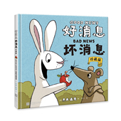 珍藏版 精 只用两个词 小比尔·马丁图书奖得主 好消息坏消息 给你和孩子讲故事 杰夫·麦克儿童故事绘本小学生BK 官方正版