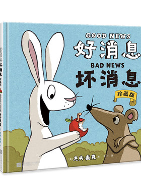 好消息小学生儿童绘本