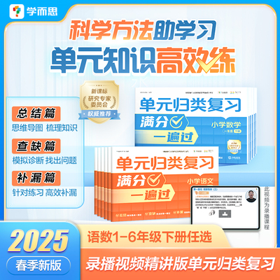 2025学而思单元归类复习春季下册