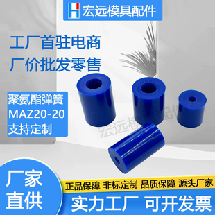 供应米斯米MAZ20-20 MAZ25-25 MAZ30-30 MAZ20-35 模具聚氨酯弹簧