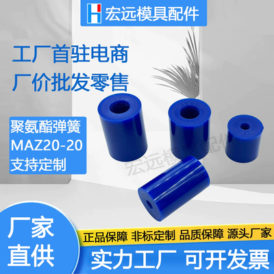 供应米斯米MAZ20-20 MAZ25-25 MAZ30-30 MAZ20-35 模具聚氨酯弹簧