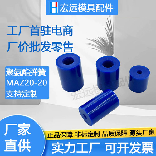 供应米斯米MAZ20-20 MAZ25-25 MAZ30-30 MAZ20-35 模具聚氨酯弹簧