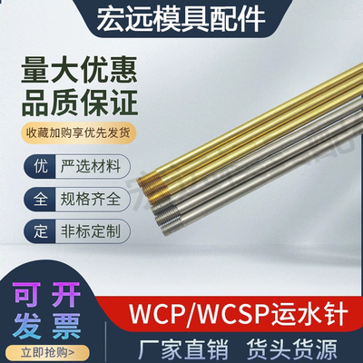 模具WCP运水针冷却喷水管WCSP3-4-5-6-8-10黄铜不锈钢M粗细外螺纹