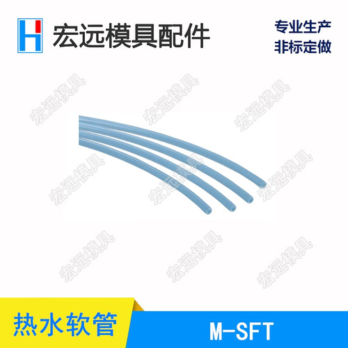 米思米热水软管耐高温M-SFT