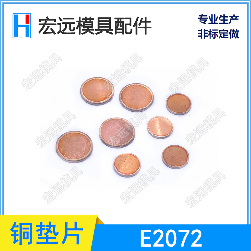 模斯标准水路铜堵红铜垫片