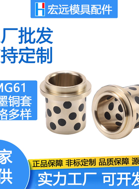 CMG61自润滑导套2540/3250/4063带肩型NM32冲压模具NAAMS标准衬套