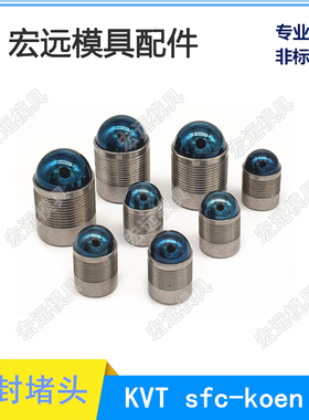 KVT sfc-koenig MB600-050 060 080 100 120 140 160增大密封堵头