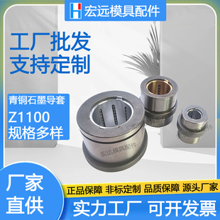 供应HASCO标准模具青铜石墨导套Z1100/27/36/46/56带肩导套Z1100W