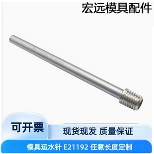 7.9 450冷卻管噴管運(yùn)水管非標(biāo) 模具運(yùn)水針E21192 2.3 1.8