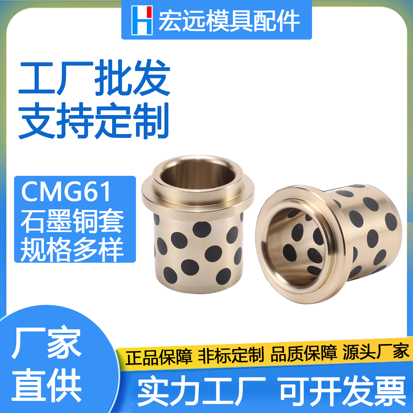CMG61自润滑导套2540/3250/4063带肩型NM32冲压模具NAAMS标准衬套