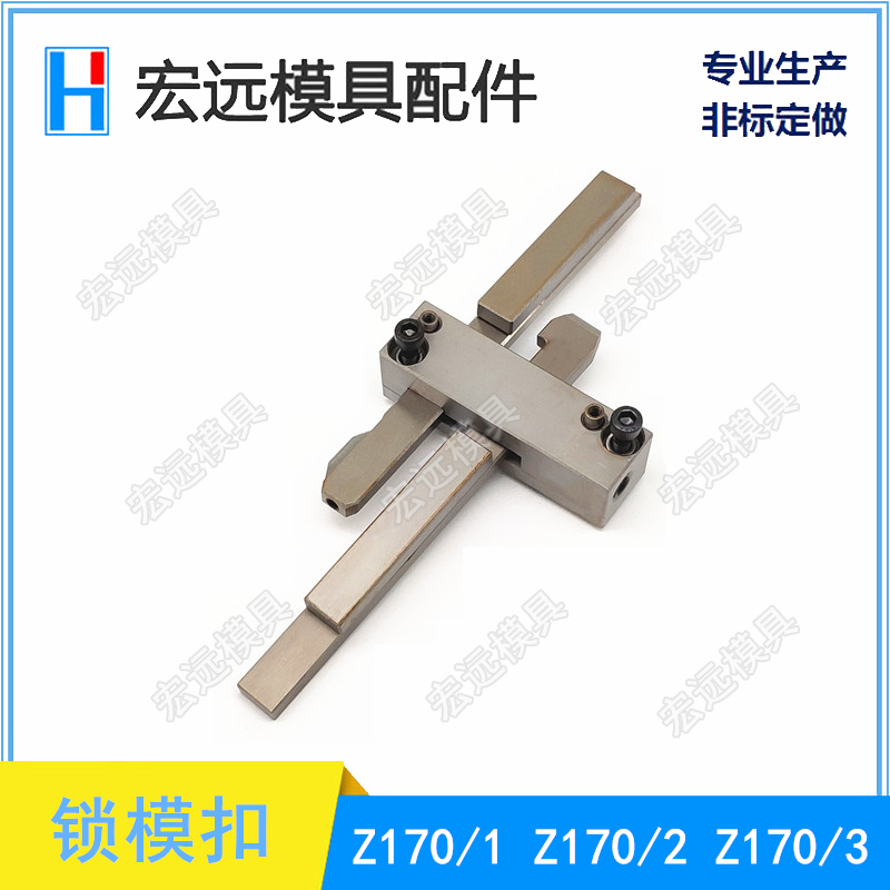 直销模具锁模扣/开闭器Z170 Z171 Z174 PLS PLM PLSZ PLMZ扣机