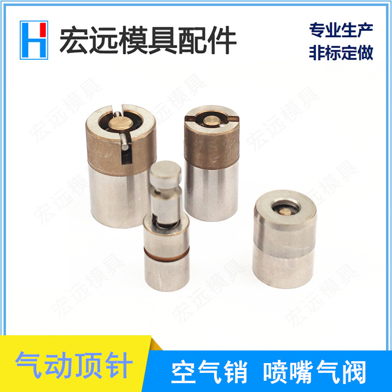 dme标准塑胶模具气顶 空气销 气动顶针va-01 va-02 va-03排气阀