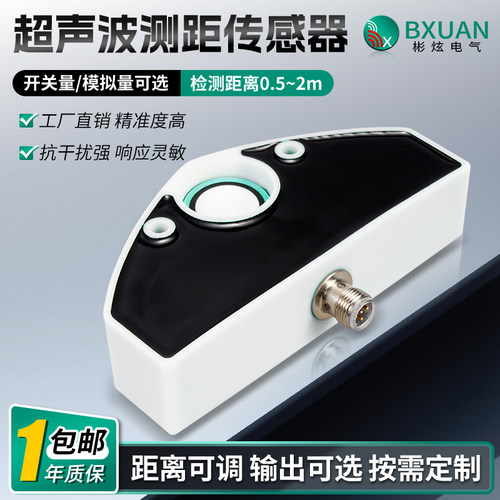 BXUAN超声波传感器测距液位水位模拟量/开关量可选电眼接近开关