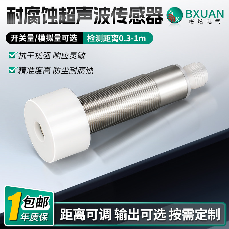 M18特氟龙防腐超声波测距传感器感应开关耐腐蚀工业酸碱废水开关