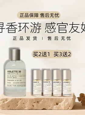 实验室香水小样紫罗兰30尤加利20