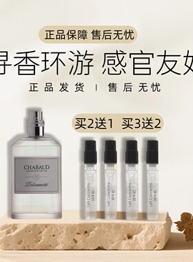 CHABAUD沙邦香水小样纯牛奶正品
