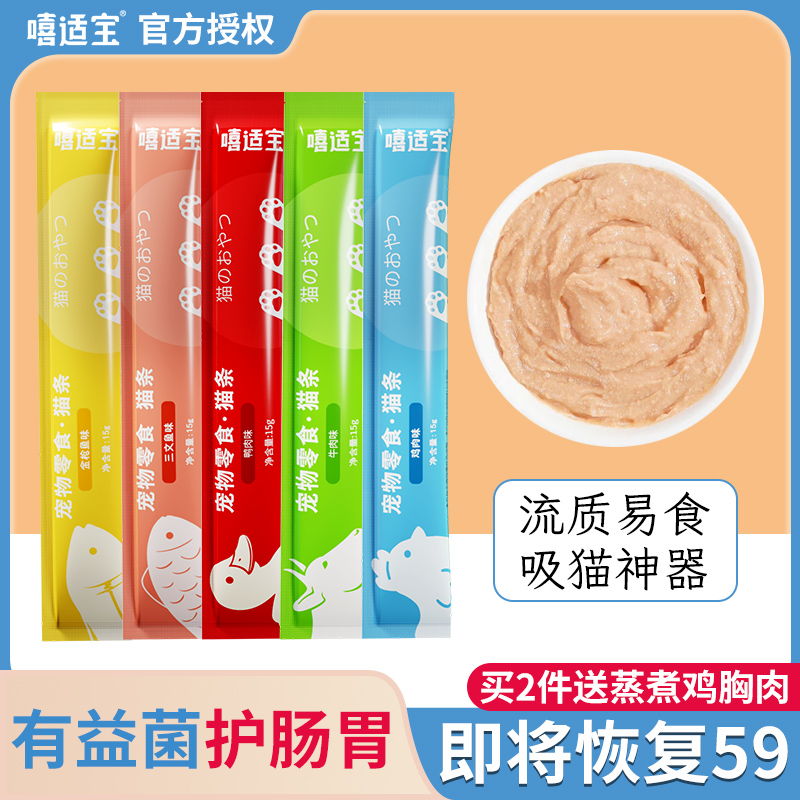 嘻适宝猫条营养滋补增肥