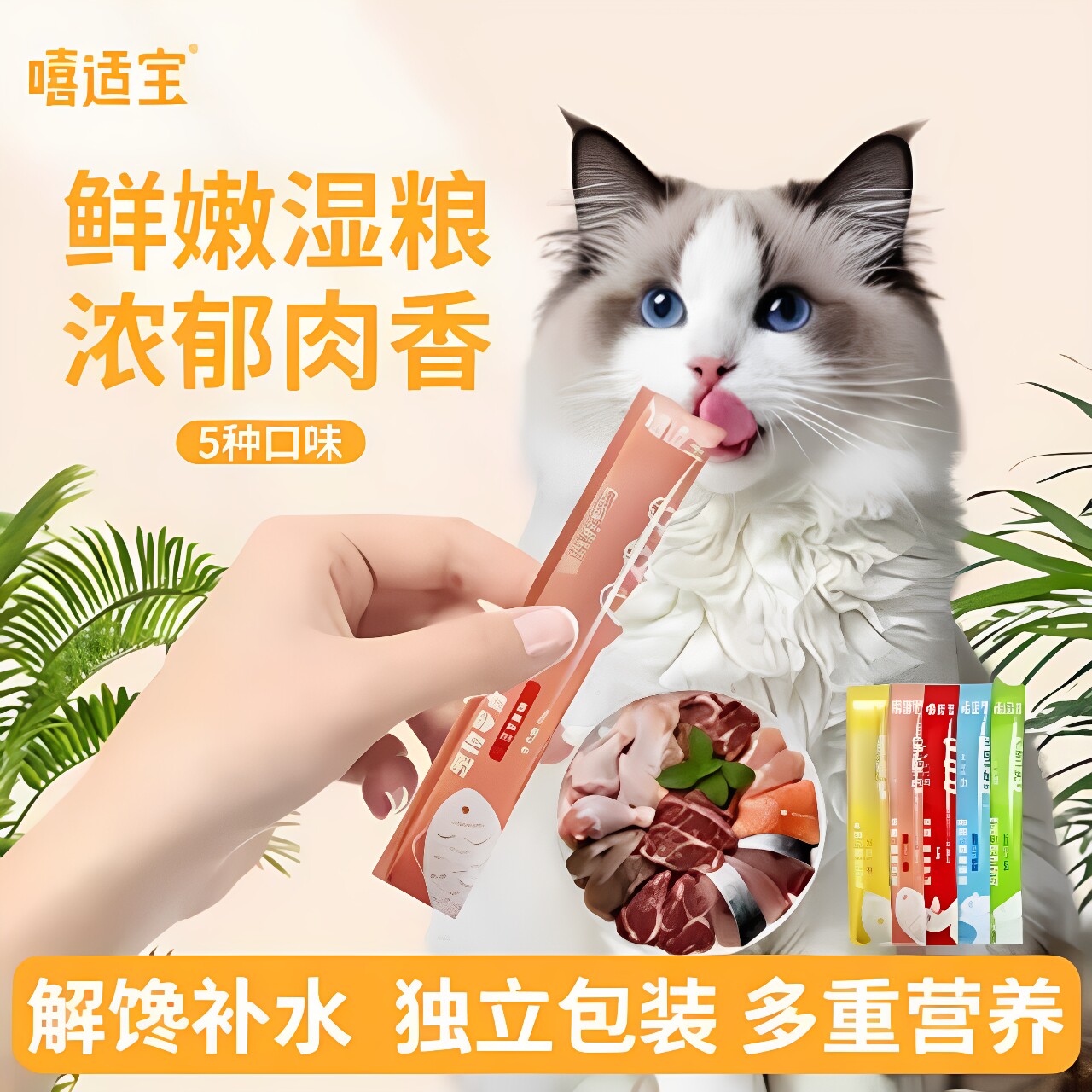 嘻适宝猫条营养滋补增肥