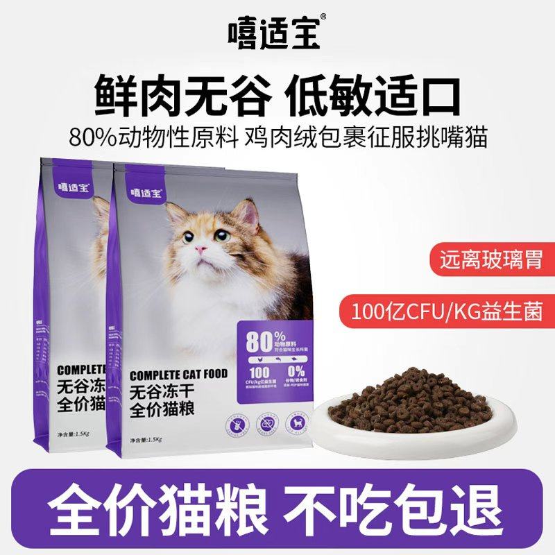 嘻适宝猫粮无谷蛋白成年幼猫全价主粮营养鸡肉鱼肉猫饭官方正品,宠物/宠物食品及用品,猫全价冻干粮,淘宝优惠券,粉丝福利购,淘宝优惠卷