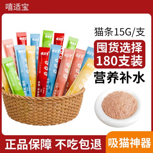 嘻适宝猫条成猫幼猫湿粮包增肥