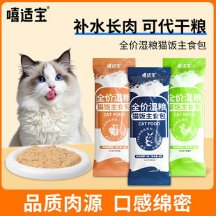 嘻适宝主食餐包猫饭猫咪吸收营养成幼猫肉泥猫条湿粮罐头宠物主粮