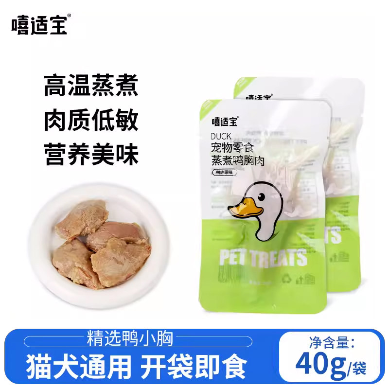 嘻适宝零食蒸煮鸭胸肉宠物即食补水营养鱼油滋补清热水煮鸭肉零食