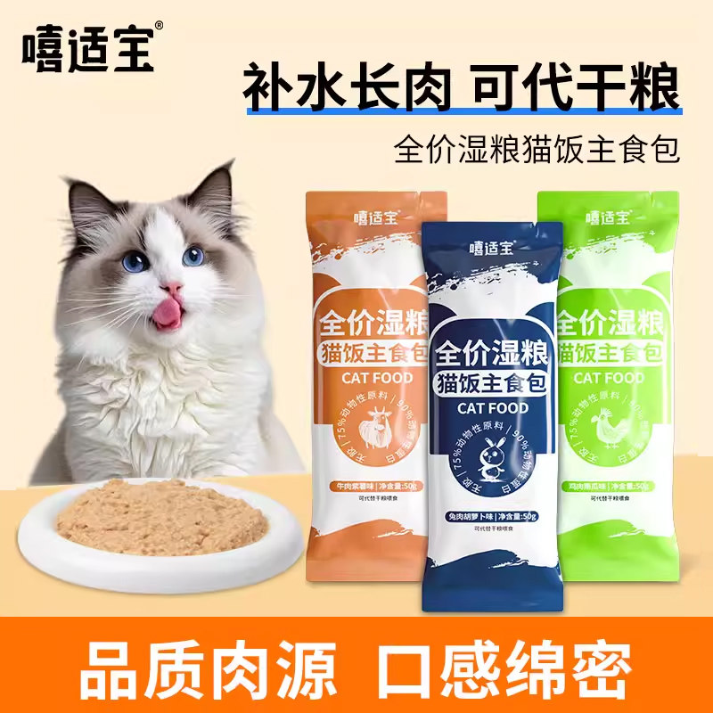 嘻适宝主食猫饭成幼猫主粮
