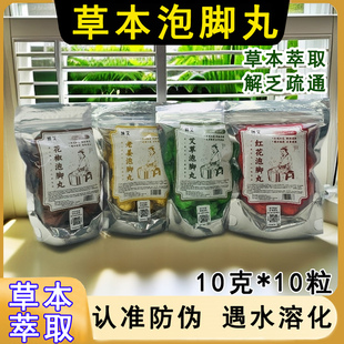 顾艾草本泡脚丸艾草老姜红花花椒袋装15g速溶免煮泡脚球10粒/袋
