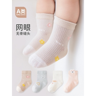 婴儿袜子薄款 日本品质25春夏季 a类网眼袜宝宝透气棉袜男童女童无