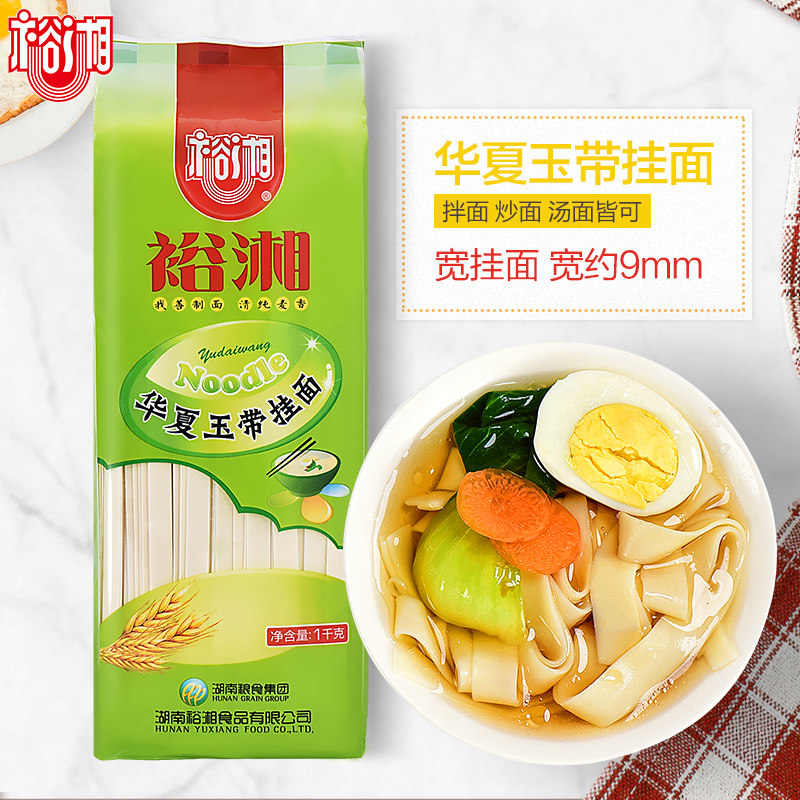 裕湘华夏玉带王挂面1kg*2包刀削面烩面拉面宽面皮速食拌面面条_虎窝淘